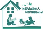 关爱未成年人背景墙A