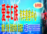 爱车E族