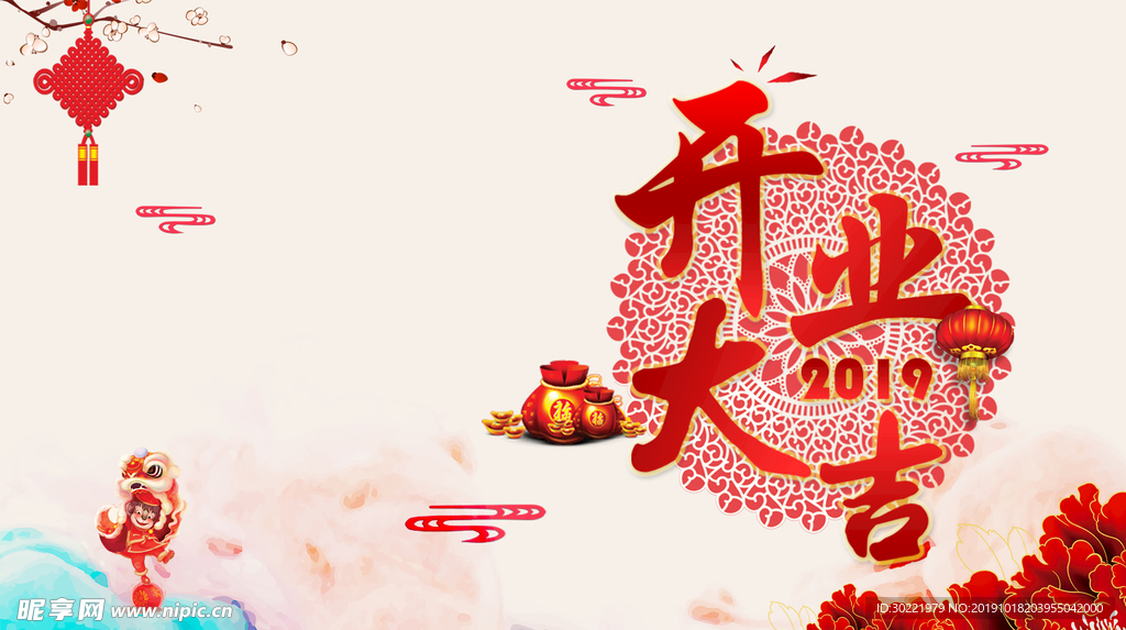开业大吉