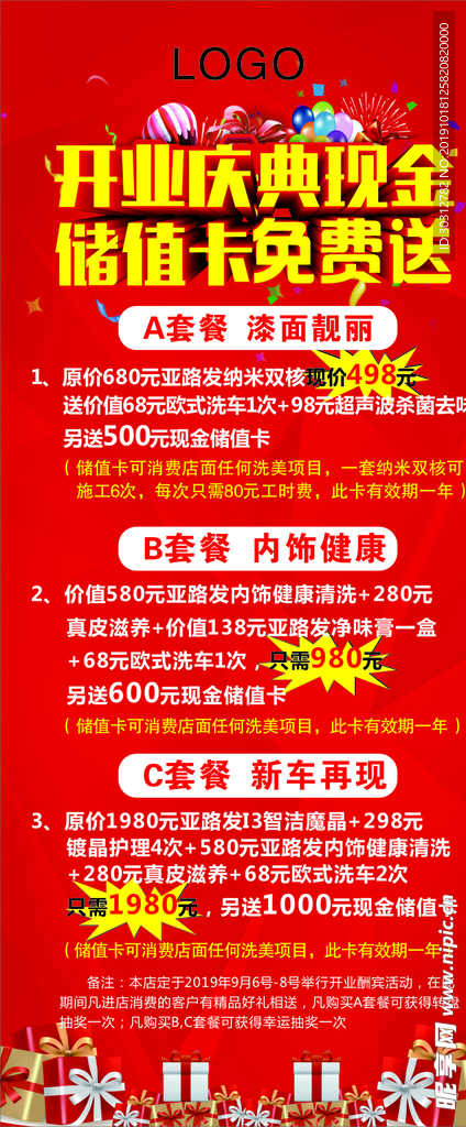 红色展架