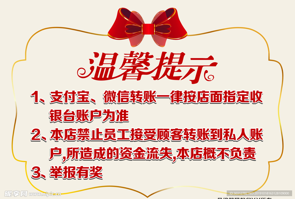 温馨提示
