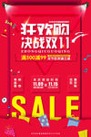 疯狂双十一