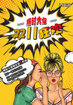 疯狂双十一