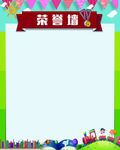 光荣榜