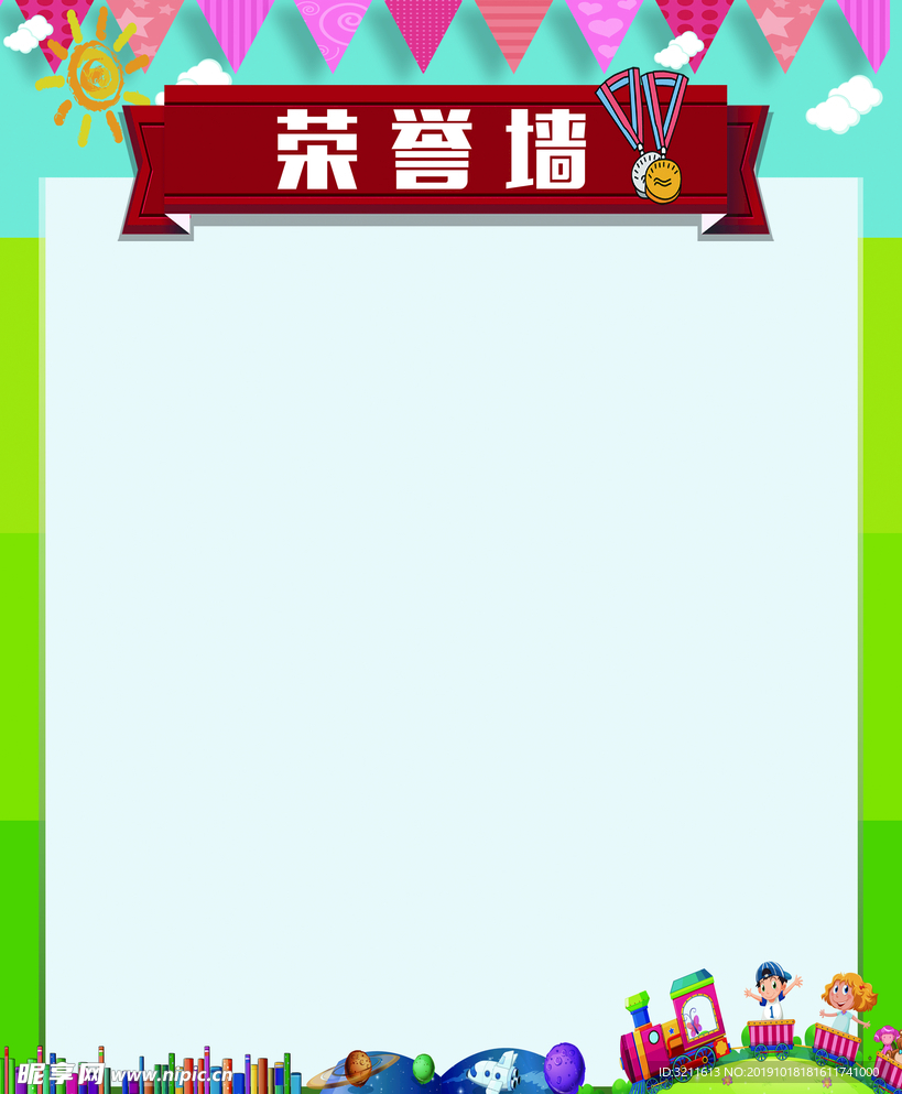 光荣榜