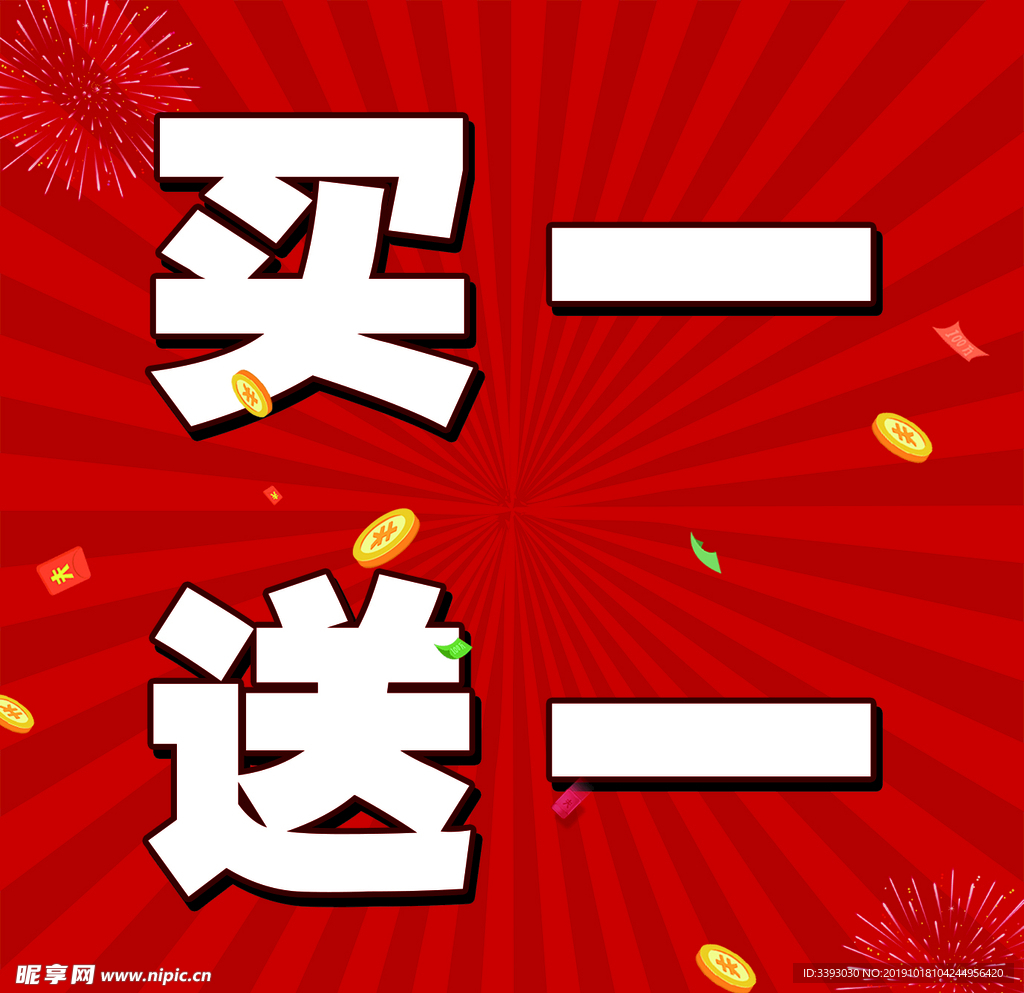促销活动