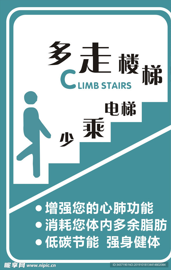 楼梯标语
