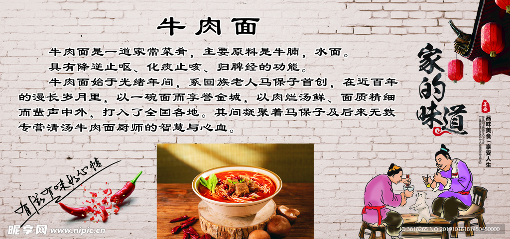 牛肉面简介