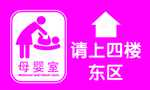 母婴室