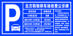 停车场牌