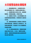 消防制度