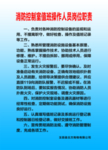 消防制度