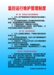 监控制度