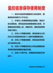 监控制度