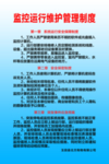 监控制度