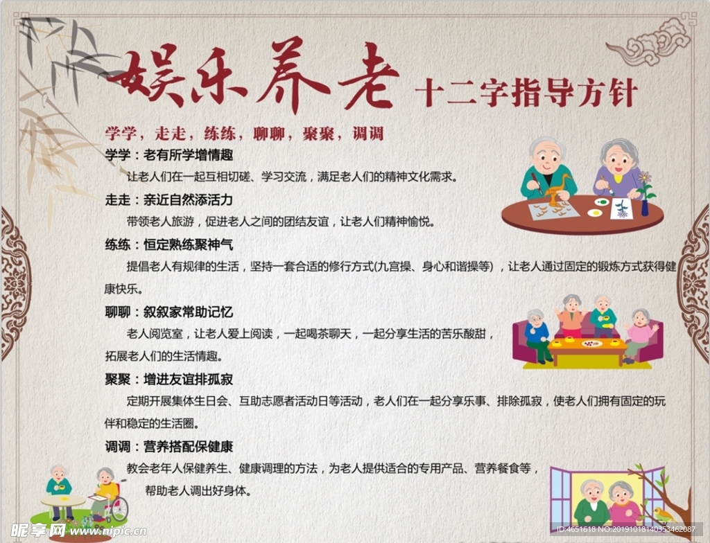 娱乐养老