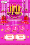 双11全球狂欢节粉色海报