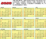 2020年日历