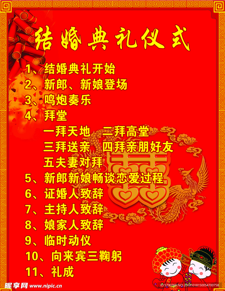 结婚典礼仪式