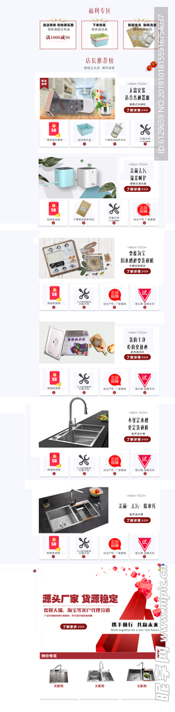 淘宝首页宣传