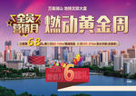 房地产项目营销海报