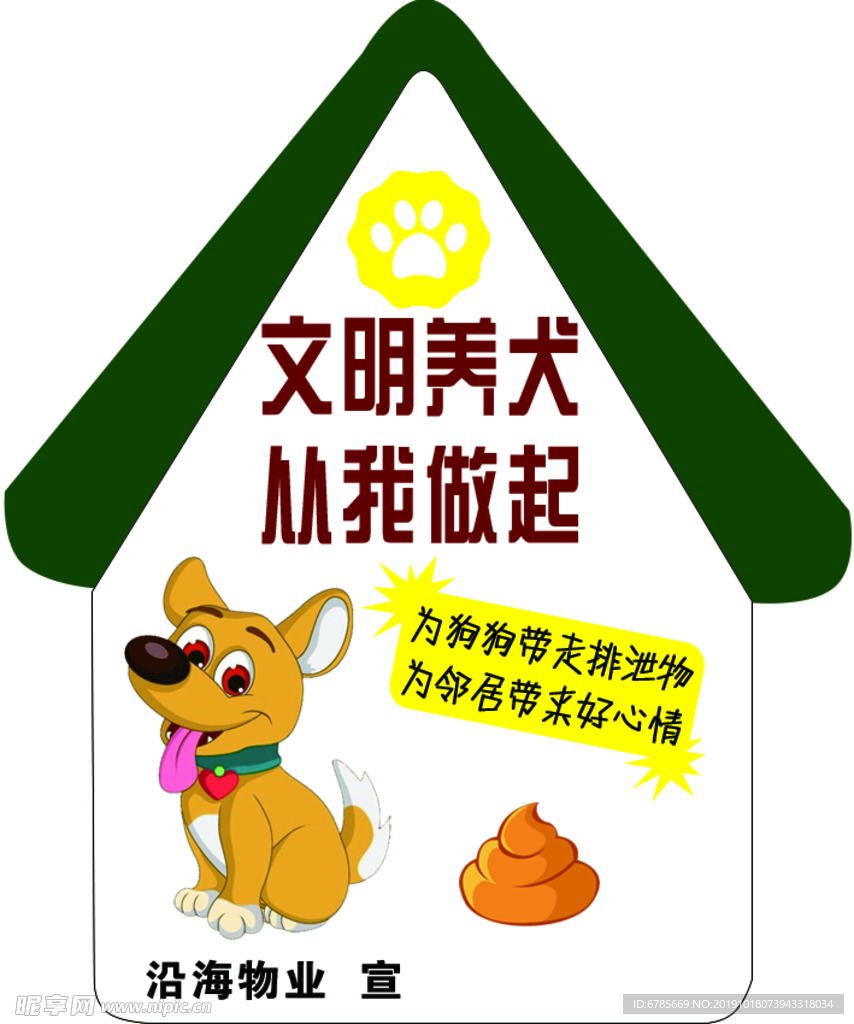 文明  养狗