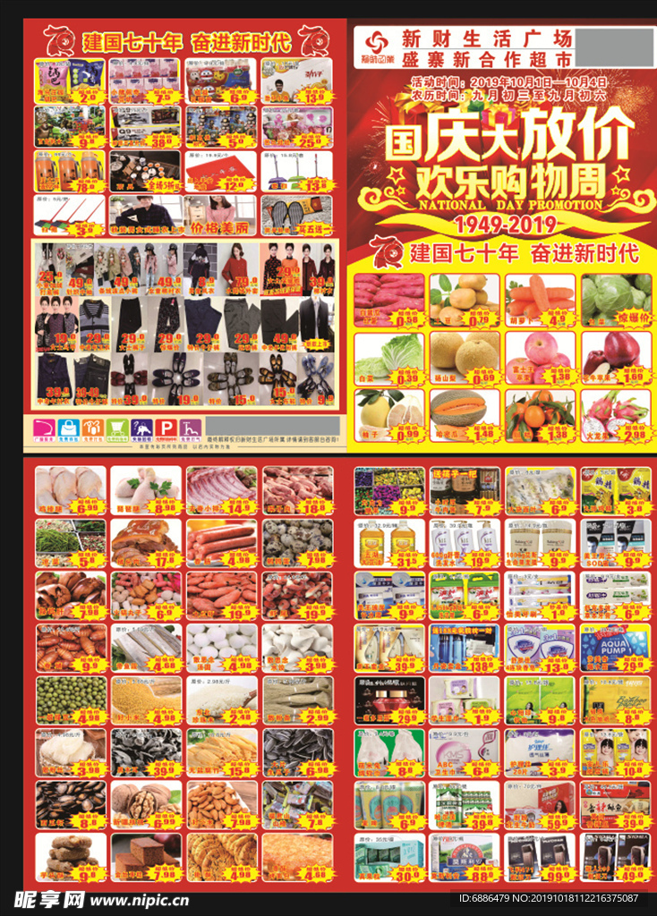 国庆节彩页