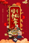 过年