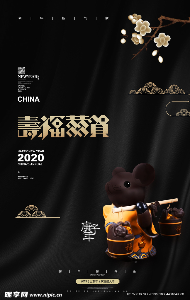 新年