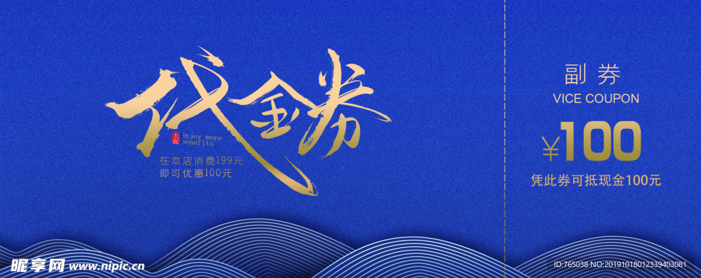 代金券