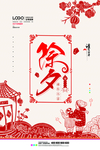 除夕