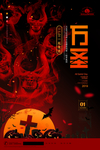 万圣