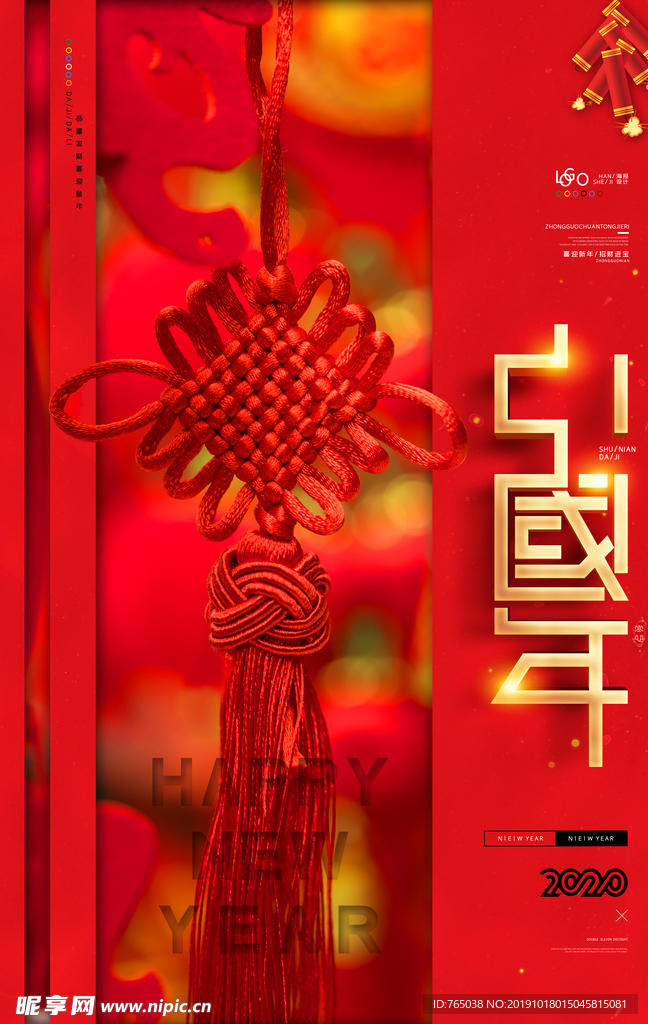 新年