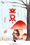 立冬