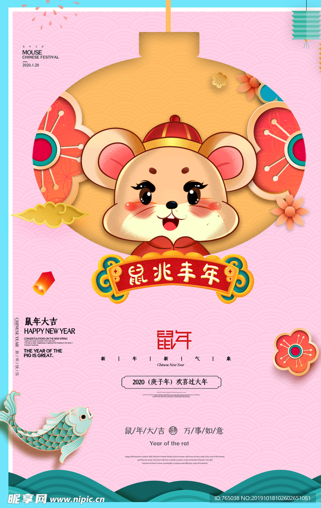 新年