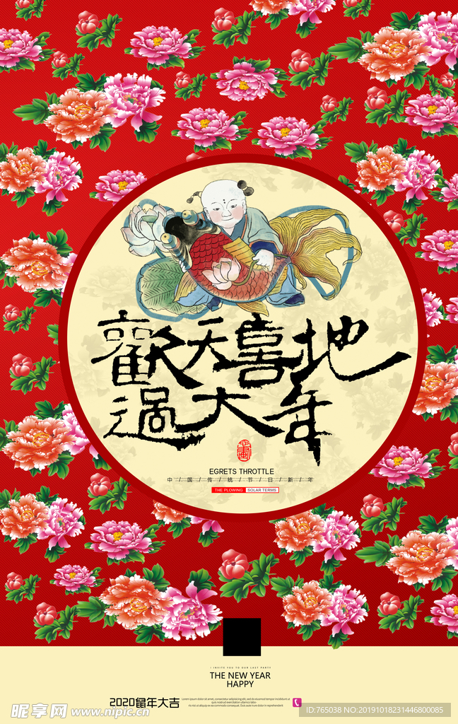 过年