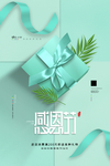 感恩
