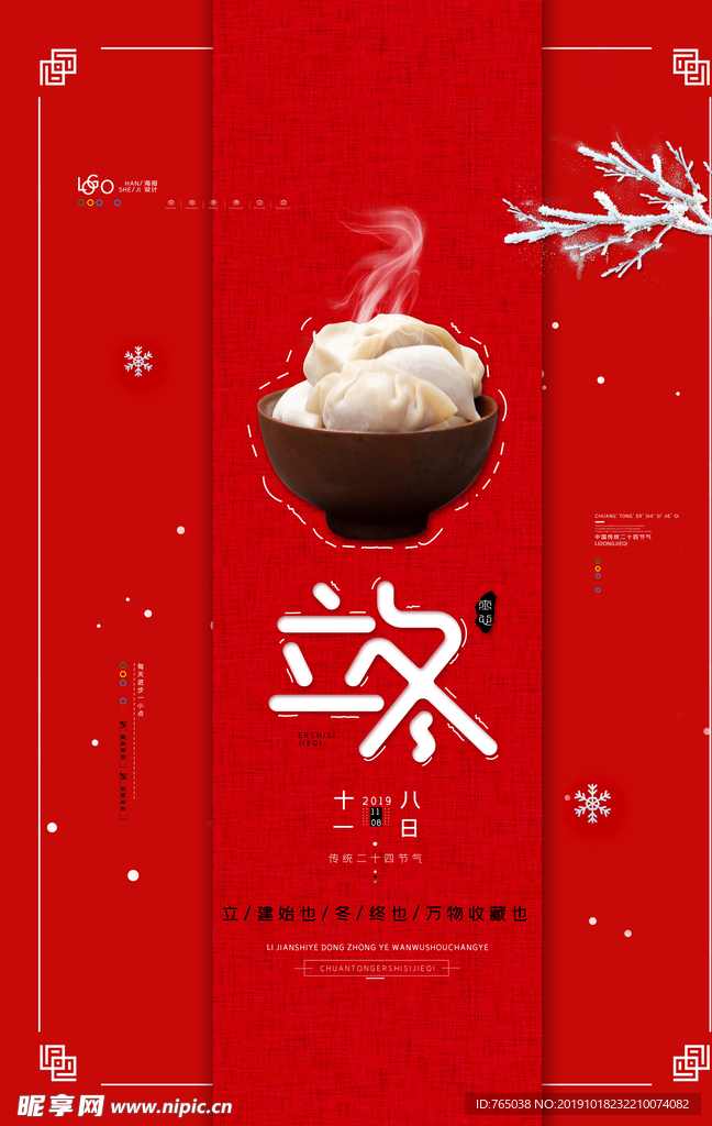 立冬