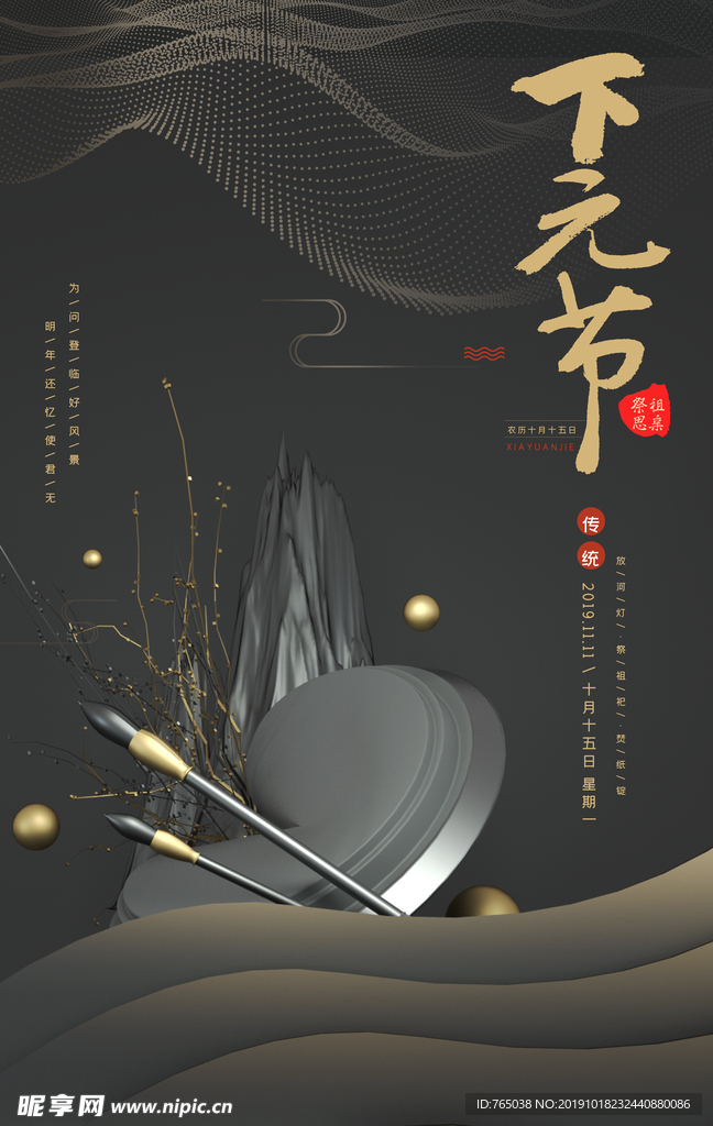 下元