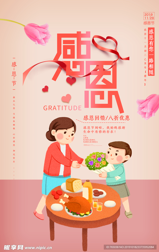 感恩