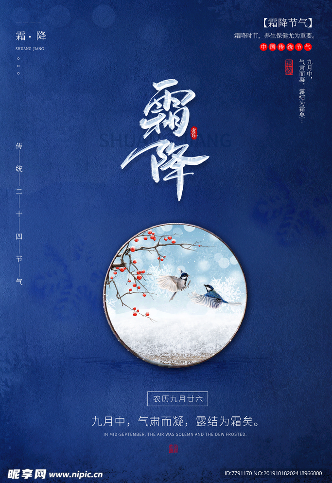 霜降
