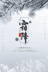 霜降