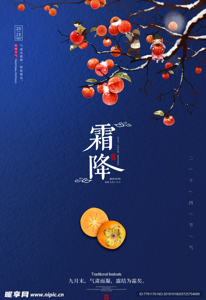 霜降