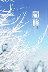 霜降