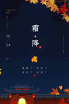 霜降