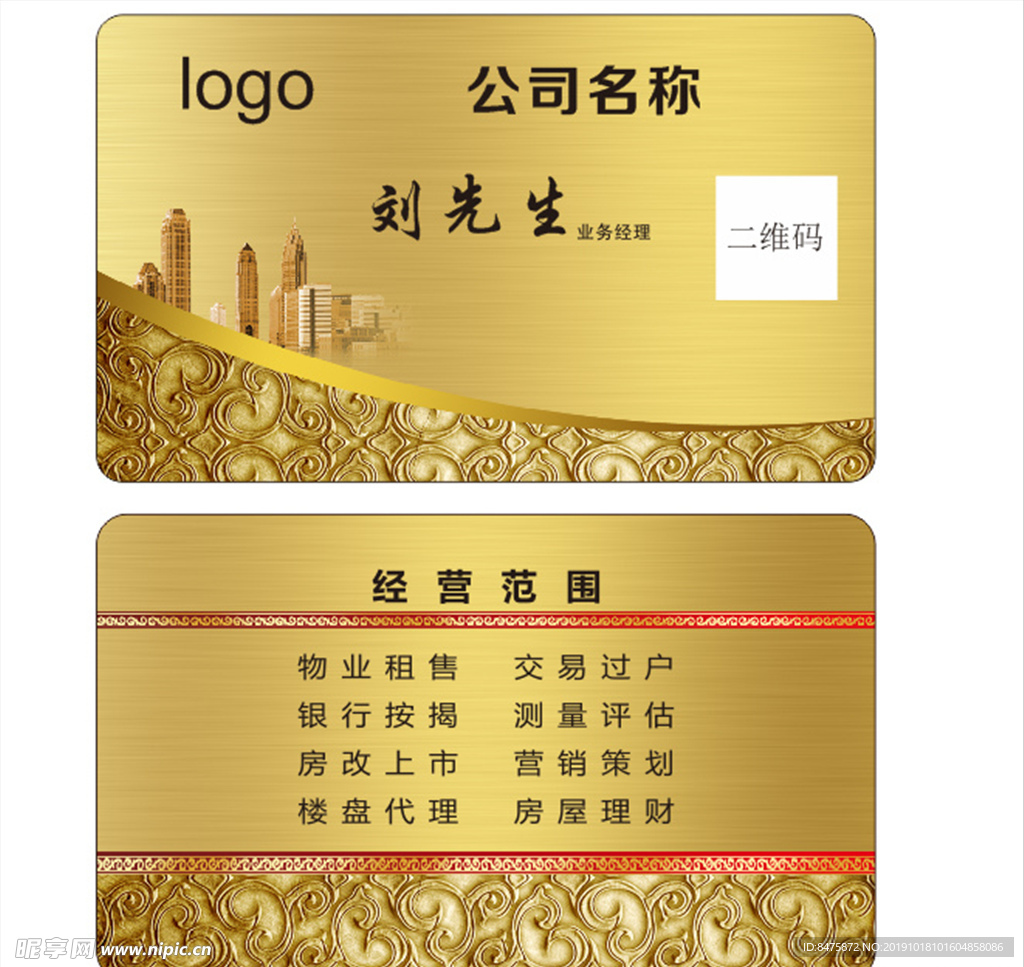 房地产名片设计
