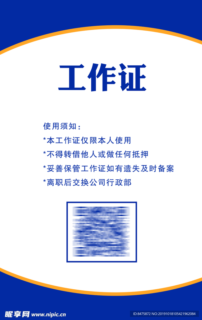 工作证件卡