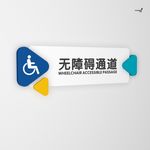 武藏无障碍通道平面图