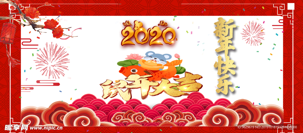 新年快乐展板