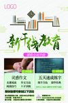 新干线教育宣传单